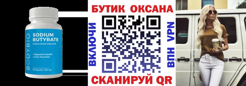 Бутират 1.4BDO  Нефтеюганск 