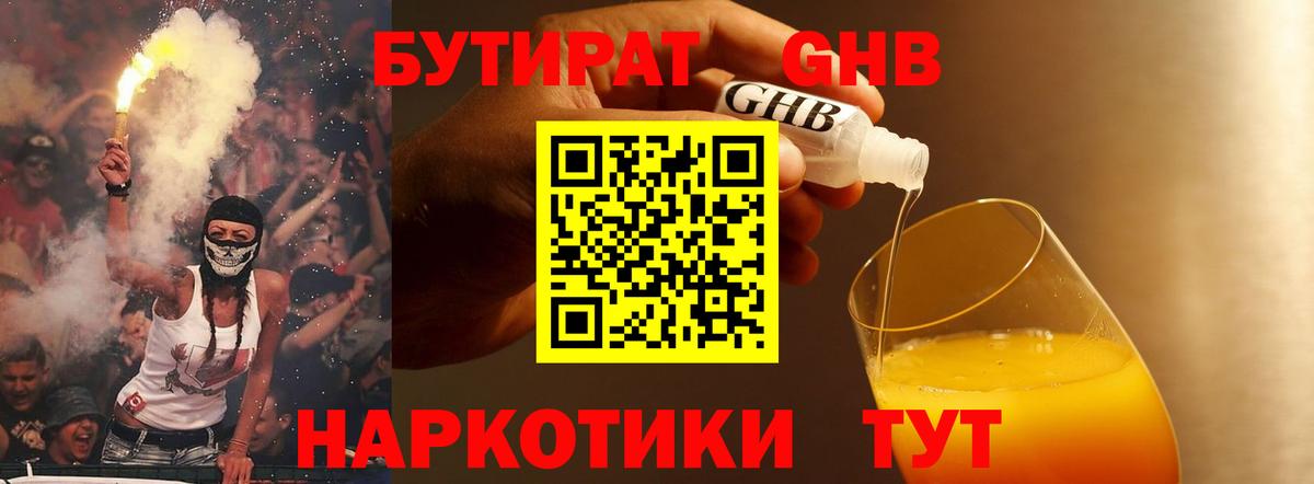 Нефтеюганск  Бутират оксибутират  Вход с VPN 