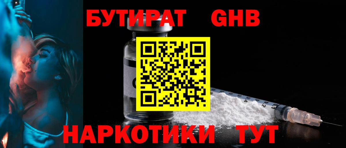 Бутират жидкий экстази Нефтеюганск