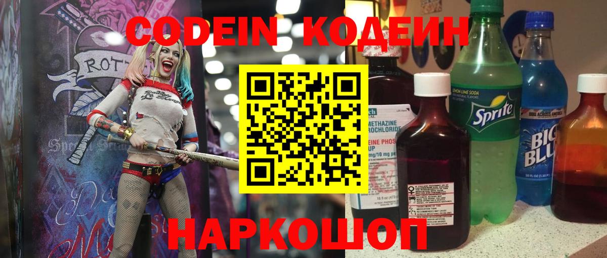 Нефтеюганск  Кодеиновый сироп Lean Purple Drank  Вход с VPN 