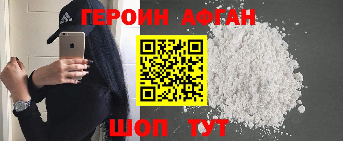 Героин белый Нефтеюганск
