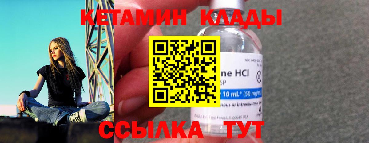 Нефтеюганск  КЕТАМИН VHQ  Вход с VPN 