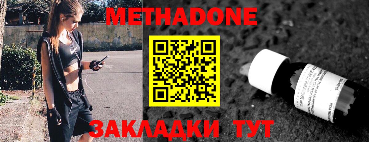 МЕТАДОН methadone Нефтеюганск