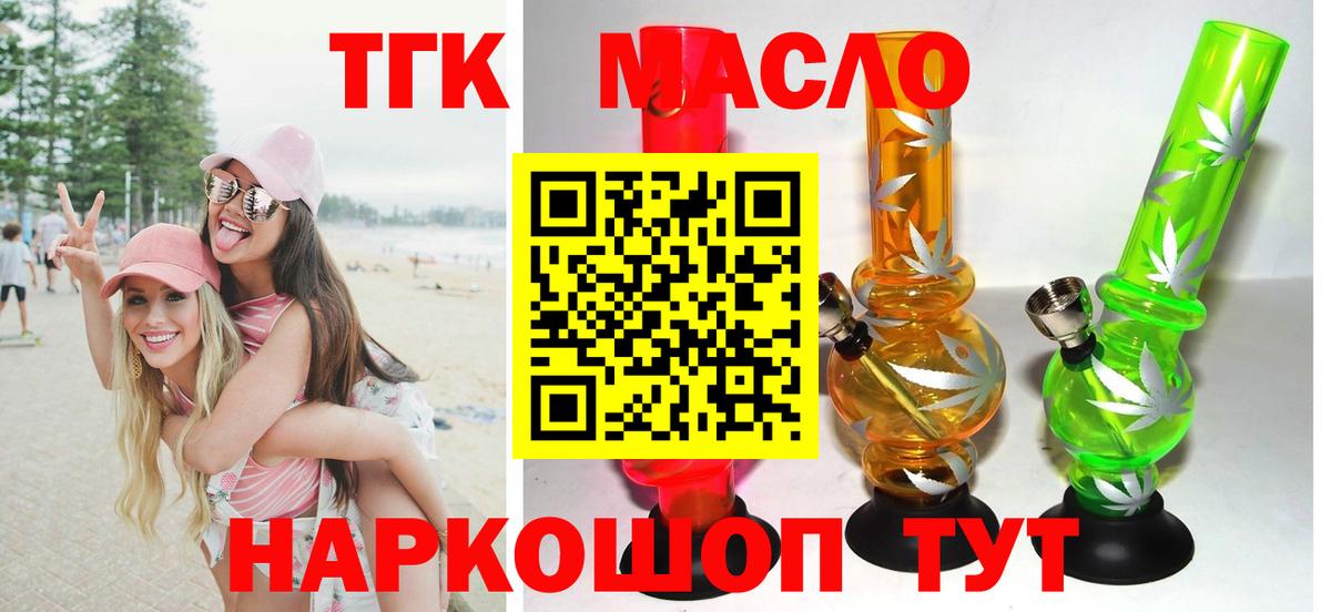 Дистиллят ТГК гашишное масло Нефтеюганск